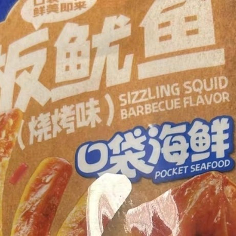 双11囤货：三只松鼠铁板鱿鱼的美味细节