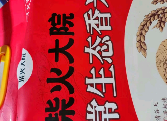 柴火大院大米