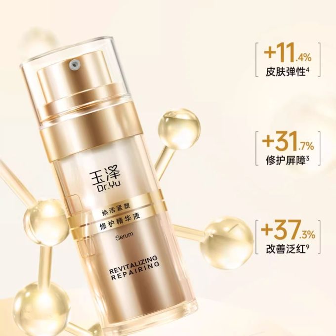 玉泽精华液