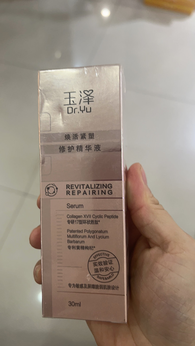 玉泽精华液