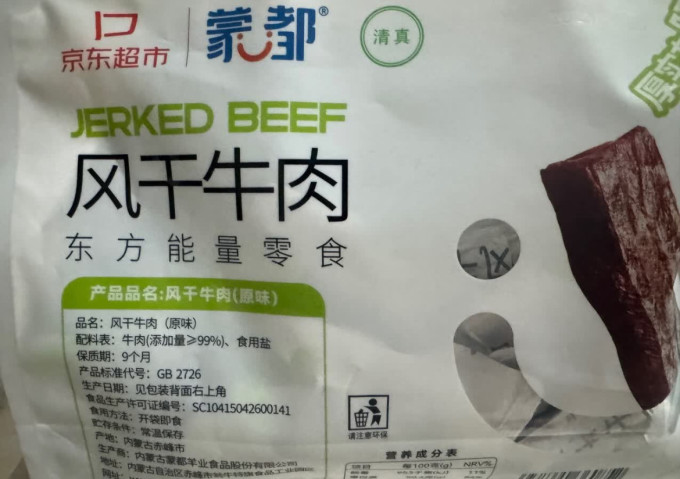 蒙都牛肉类