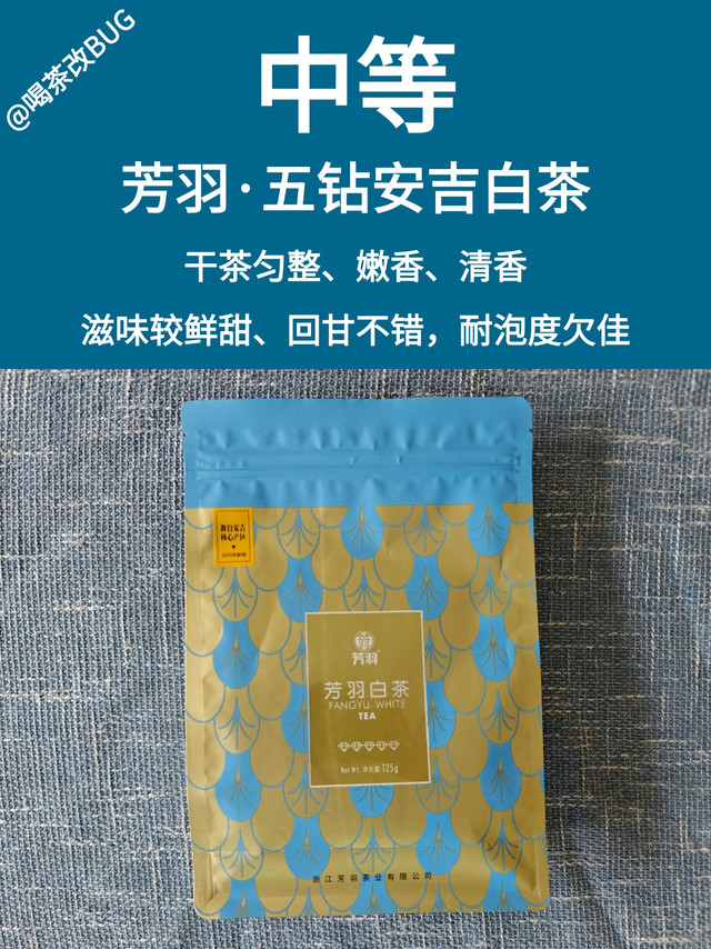 芳羽安吉白茶测评，滋味不错，耐泡度欠佳