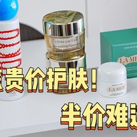 抄底贵妇护肤!半价难道不香?这波双十一大促不囤货真的亏大了!
