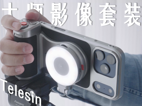 iPhone 17 Pro 系列拍档：泰讯大师影像套装