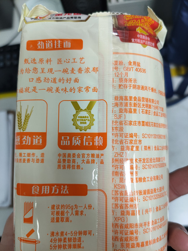 家常劲道精细挂面的美味