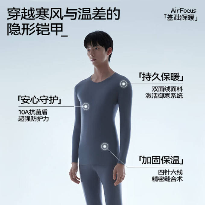 海澜之家保暖内衣