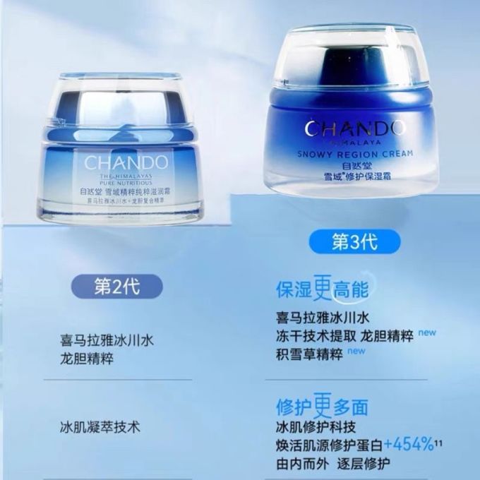 自然堂乳液