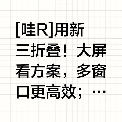华为Mate XTs 非凡大师|手机也有PC级体验