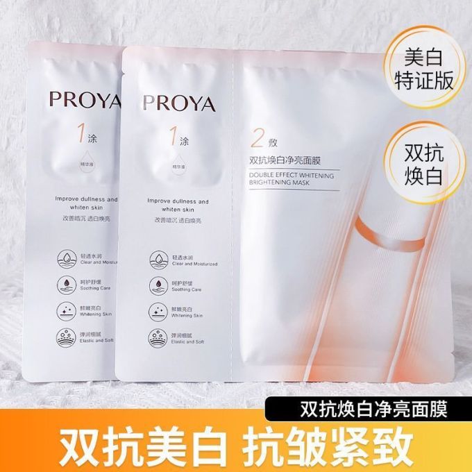 珀莱雅面膜面贴
