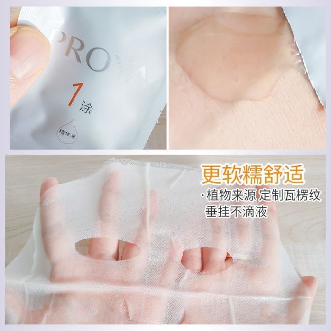 珀莱雅面膜面贴