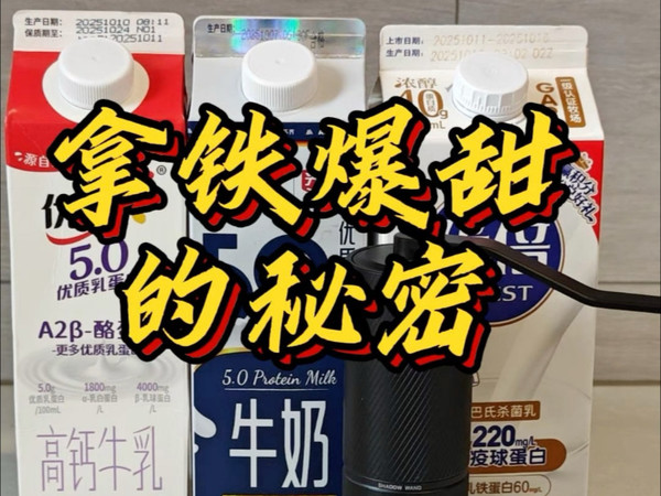 拿铁爆甜的秘密