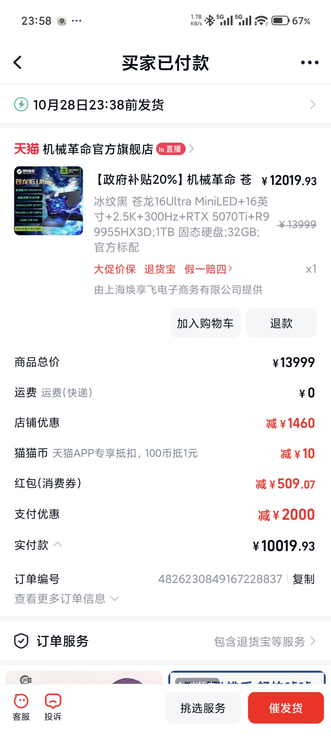 机械革命游戏本