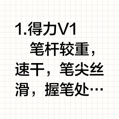 中性笔测评#得力中性笔#点石制笔