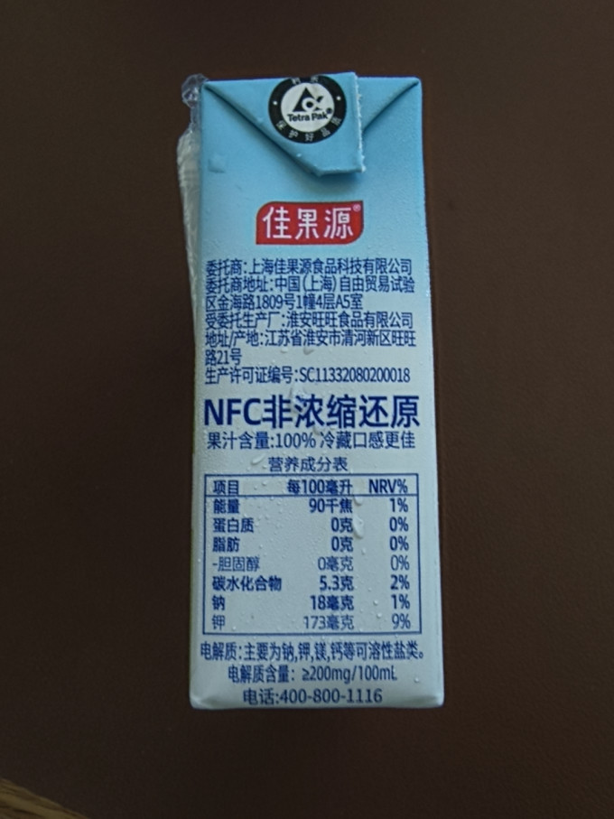 佳果源果汁饮料