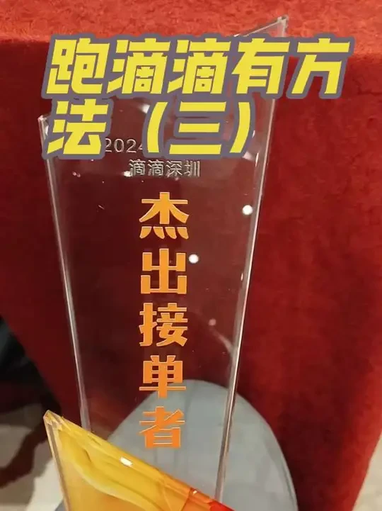 跑滴滴出行分的重要性#跑滴滴有方法