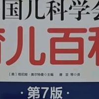 美国儿科学会育儿百科（第7版）：准奶爸的育儿“定心丸”