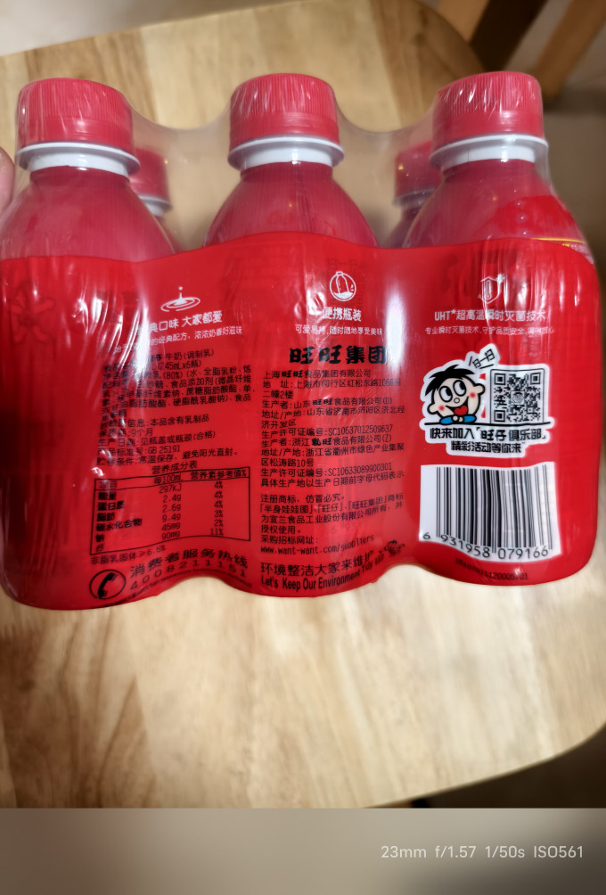 旺旺乳饮料