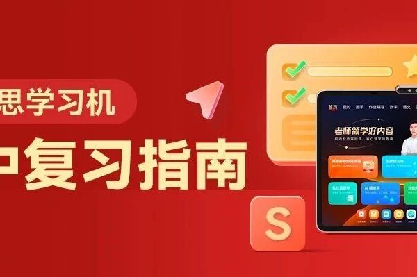 期中复习别不用慌！用学而思学习机3周吃透必考点！
