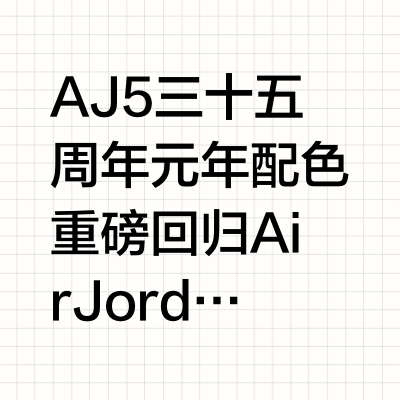 Air Jordan 5 Fire Red火花火焰红2025 开箱