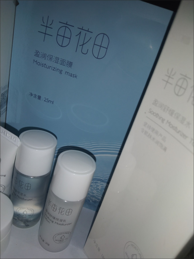 半亩花田护肤套装