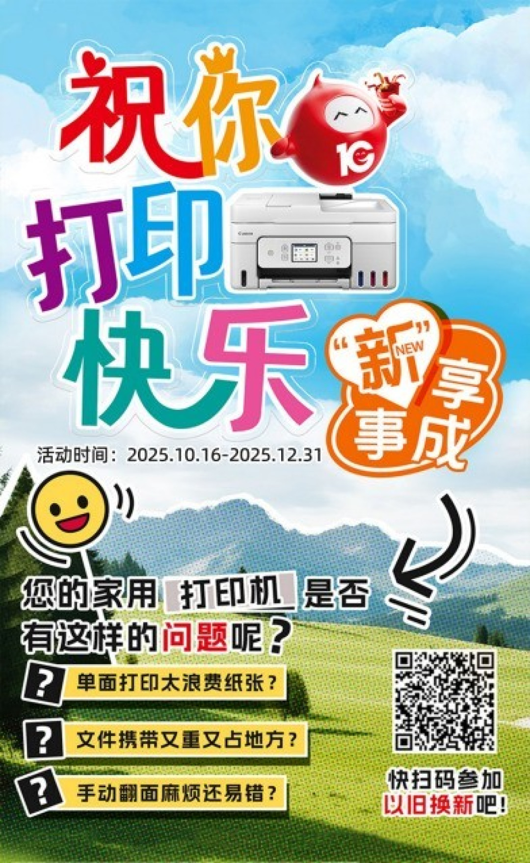 十年相伴,感动常在 佳能G系列打印机十周年:携手新老用户 共庆打印快乐