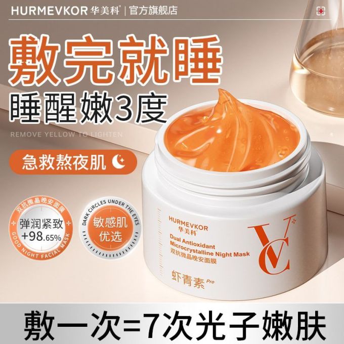 华美科面膜面贴