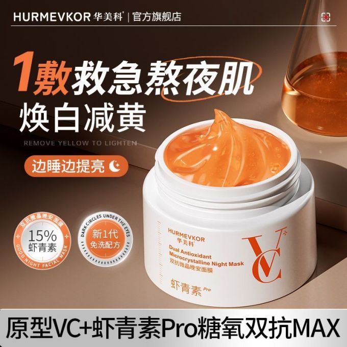 华美科面膜面贴