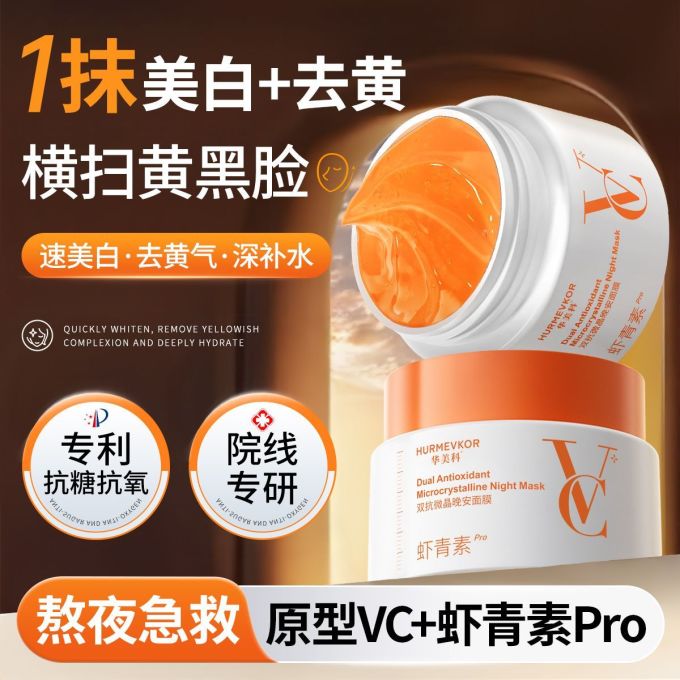 华美科面膜面贴