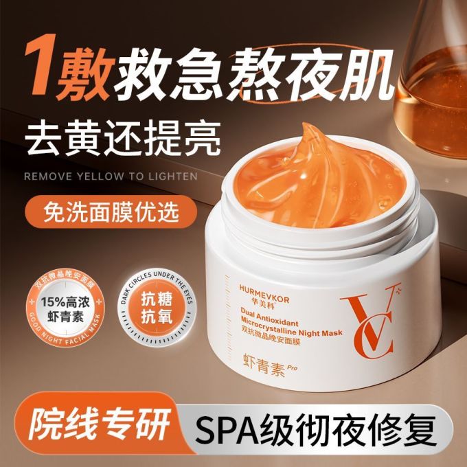 华美科面膜面贴