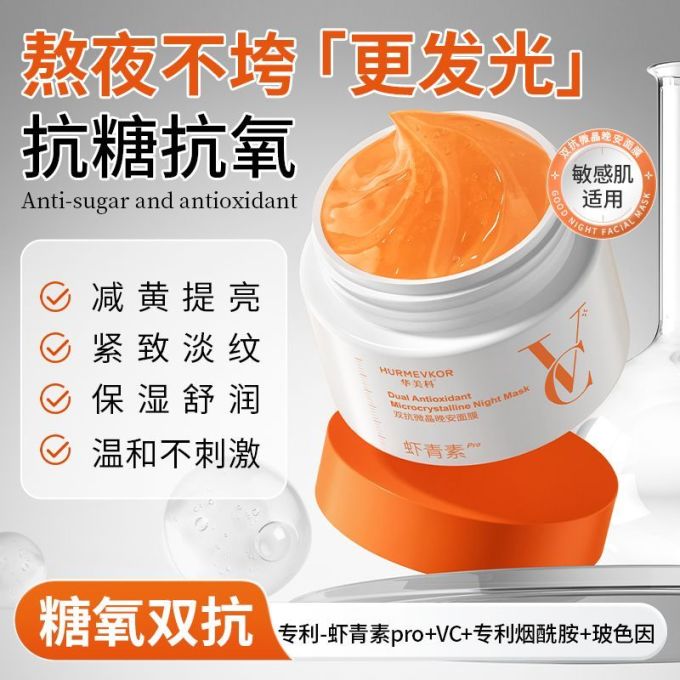 华美科面膜面贴