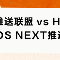 统一推送联盟 vs HarmonyOS NEXT推送?32位用户真实体验告诉你答案