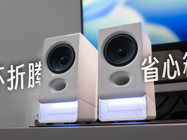 租房党狂喜！我找到了能用20年的音箱？