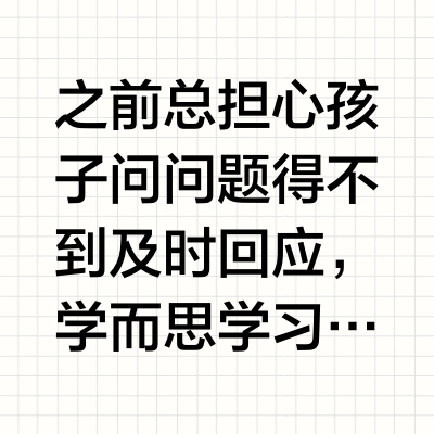 学而思学习机的AI功能，意外解决了我的烦恼