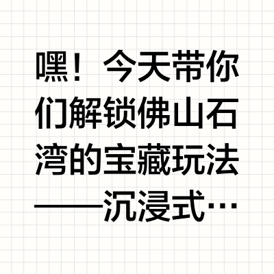 🌟【佛山石湾一日游】陶艺之旅+湘味晚餐