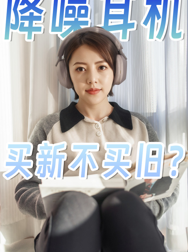 索尼的旗舰头戴，永远是“上一代”最香