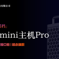 桌面极简主义风潮下奥睿科迷你主机Pro & Plus未发先热