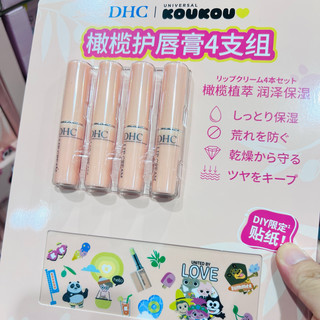 粉盒里的润唇甜意，DHC橄榄护唇膏KouKou Love限量版！
