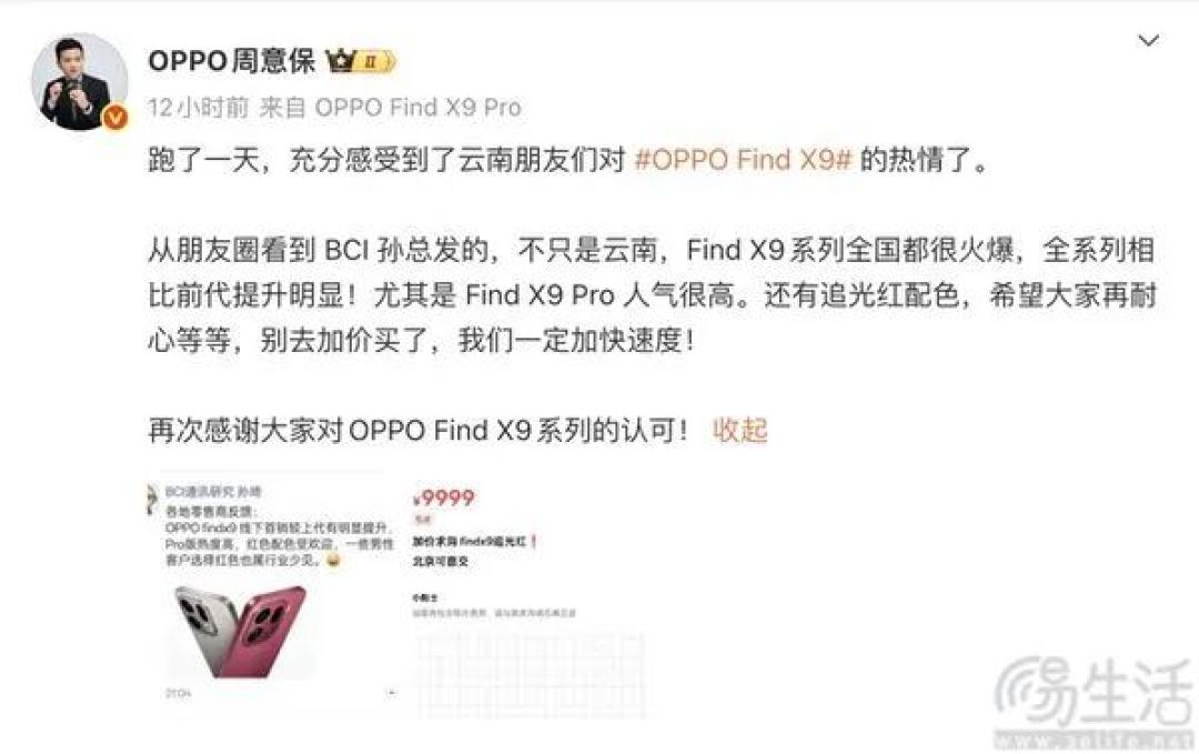 OPPO Find X9系列市场表现火爆，销量提升明显