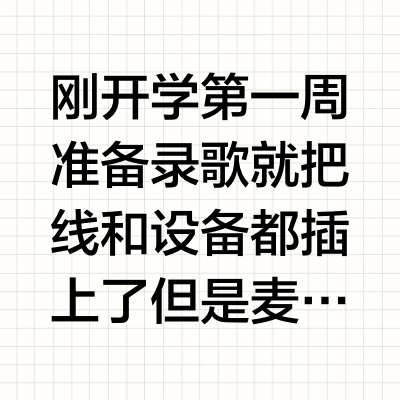 是麦克风坏了还是声卡坏了？
