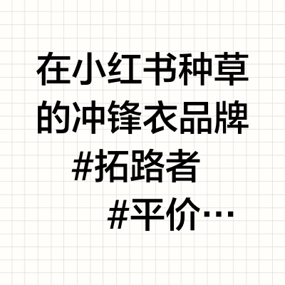 平价冲锋衣|拓路者朱雀pro