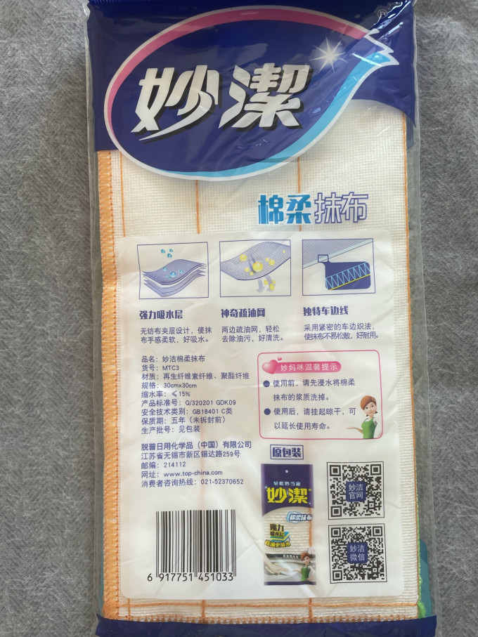 妙潔抹布