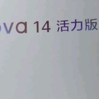 华为nova14活力版:超薄机身+鸿蒙安全