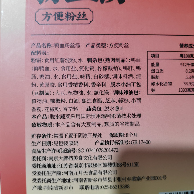 南京大牌档方便面/粉