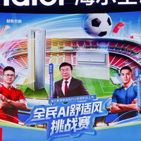 全球首搭UWB人感雷达!海尔麦浪舒适风Pro智感登场
