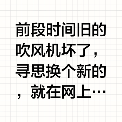 目前为止用过最好用的吹风机top1