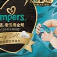 双十一必囤帮宝适黑金帮纸尿裤指南：真蚕丝呵护，好价囤对超薄