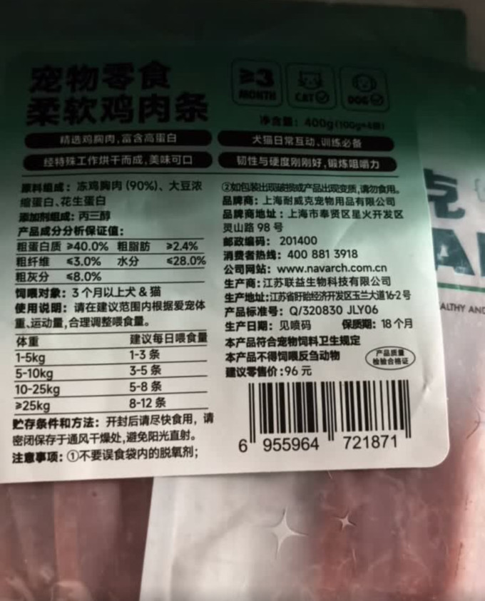 耐威克训犬零食
