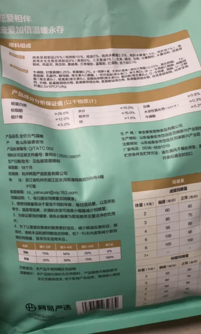 网易严选猫咪干粮