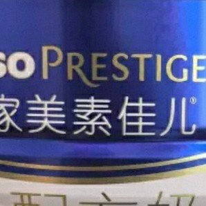 双十一必囤皇家美素佳儿3段奶粉指南:乳铁蛋白加持,好价囤