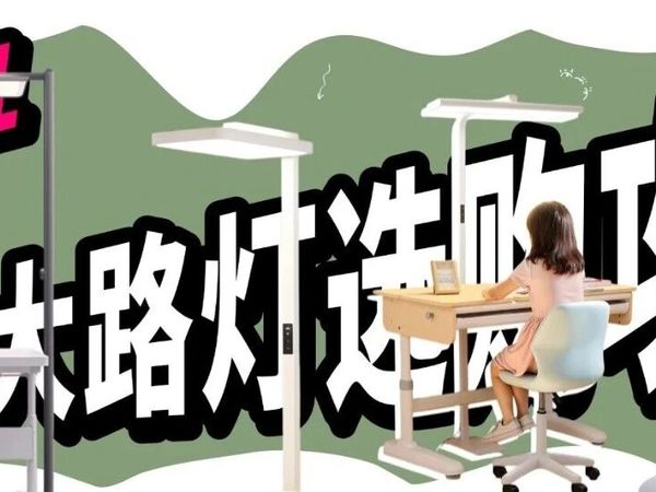 双十一大路灯怎么选不踩雷？6个核心参数+ 4个避坑点，别花冤枉钱